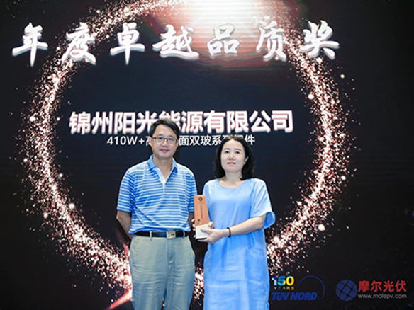 錦州陽(yáng)光能源榮獲“2019年度卓越品質(zhì)獎(jiǎng)”