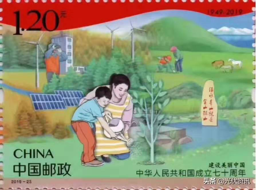 驕傲：光伏元素榮登建國七十周年紀念郵票！