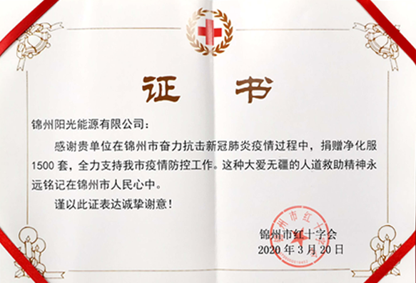 捐贈(zèng)證書(shū)