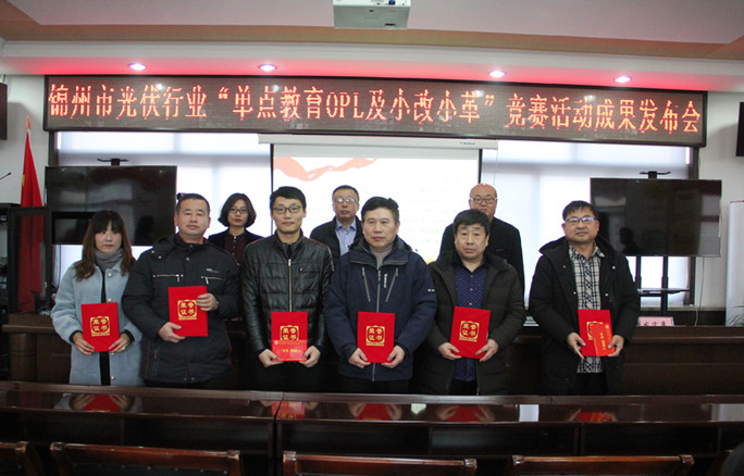 OPL及小改小革競(jìng)賽活動(dòng)