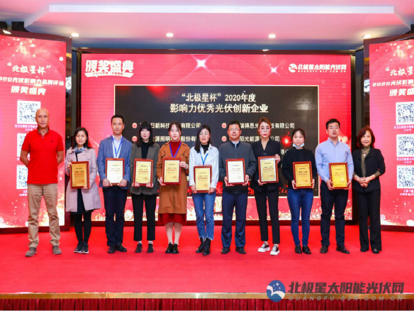 實(shí)至名歸！錦州陽光能源再斬“影響力光伏創(chuàng)新企業(yè)”獎(jiǎng)