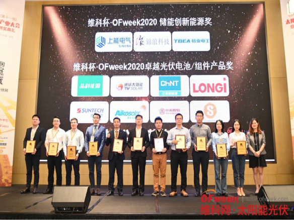 “維科杯”之旅，錦州陽(yáng)光能源榮膺“OFweek卓越光伏電池/組件產(chǎn)品獎(jiǎng)”