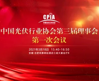 總經(jīng)理張海當(dāng)選中國光伏行業(yè)協(xié)會(huì)第三屆副理事長(zhǎng)