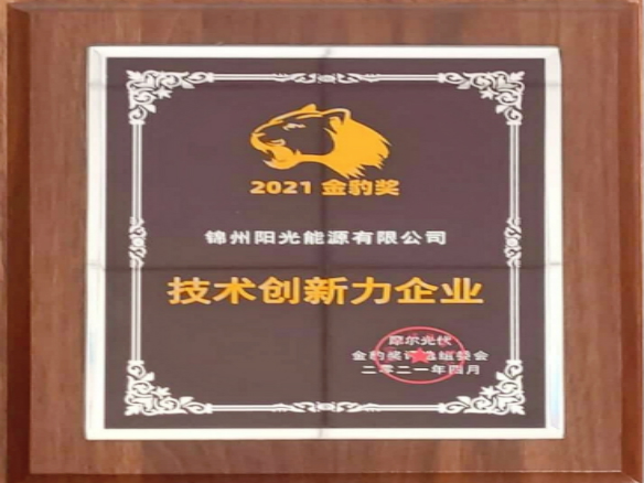 春和景明之際，錦州陽光能源榮獲2021PVTD“金豹獎”